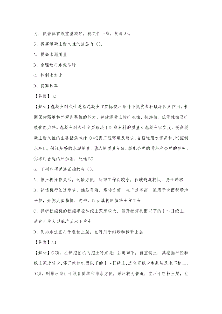 2023年4月甘南藏族自治州碌曲县事业单位考试《土木工程基础知识》试题_第3页