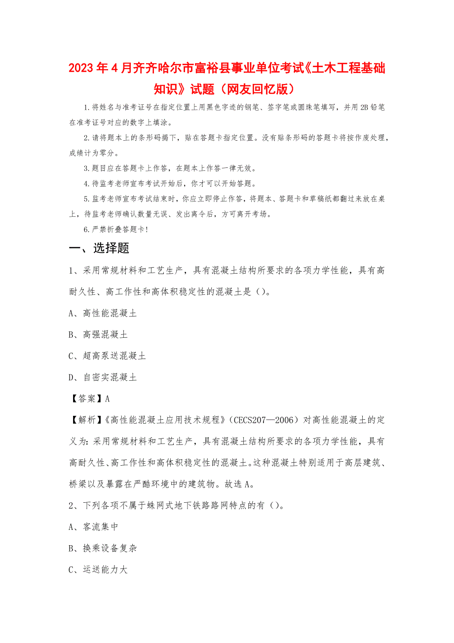 2023年4月齐齐哈尔市富裕县事业单位考试《土木工程基础知识》试题_第1页