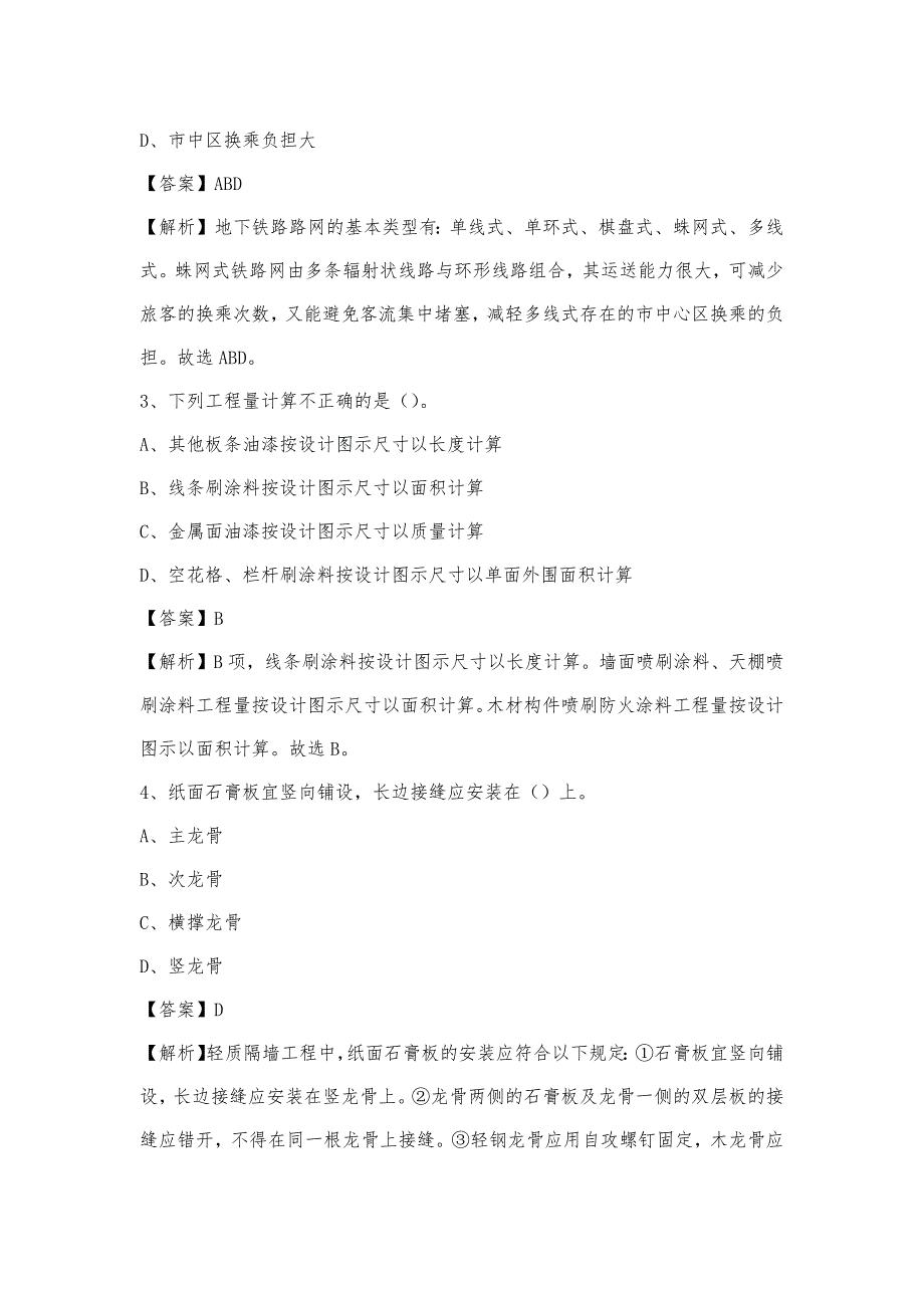 2023年4月齐齐哈尔市富裕县事业单位考试《土木工程基础知识》试题_第2页