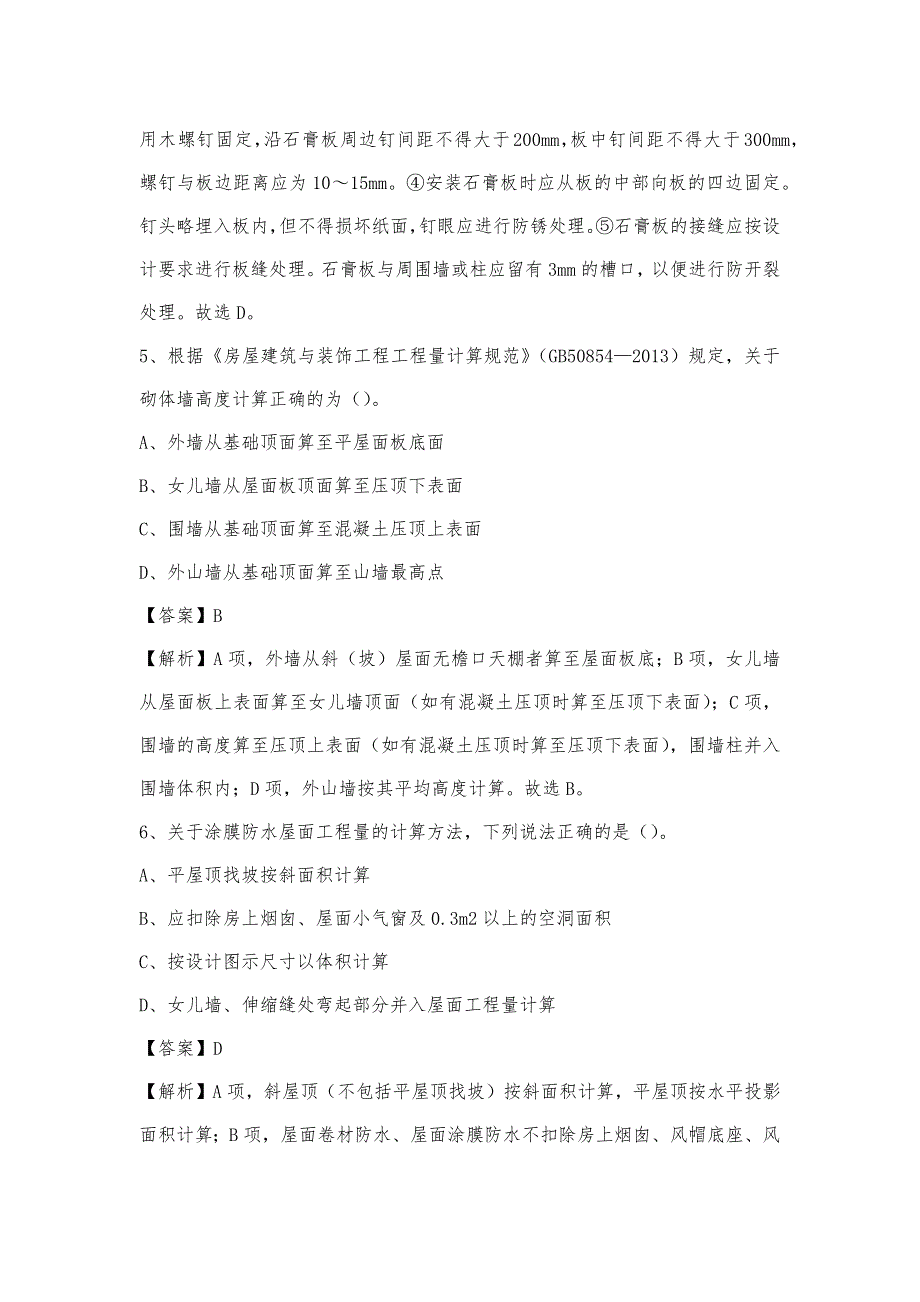 2023年4月齐齐哈尔市富裕县事业单位考试《土木工程基础知识》试题_第3页