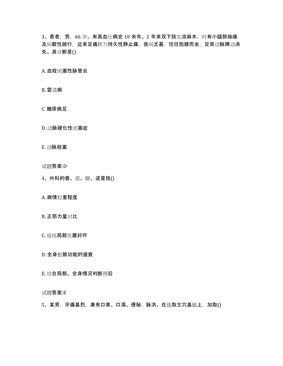 2023年度内蒙古自治区鄂尔多斯市鄂托克前旗乡镇中医执业助理医师考试之中医临床医学模拟考核试卷含答案_第2页