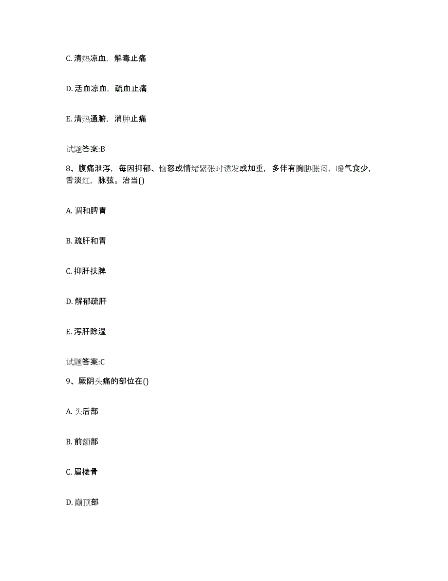 2023年度内蒙古自治区鄂尔多斯市鄂托克前旗乡镇中医执业助理医师考试之中医临床医学模拟考核试卷含答案_第4页