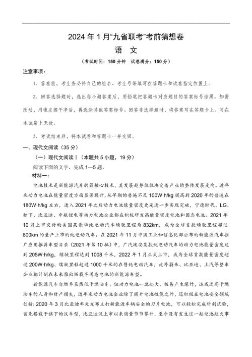 江西省语文-2024年1月“九省联考”考前猜想卷（全解全析）