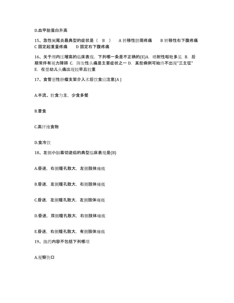 2021-2022年度浙江省龙泉市中医院护士招聘自测模拟预测题库_第5页