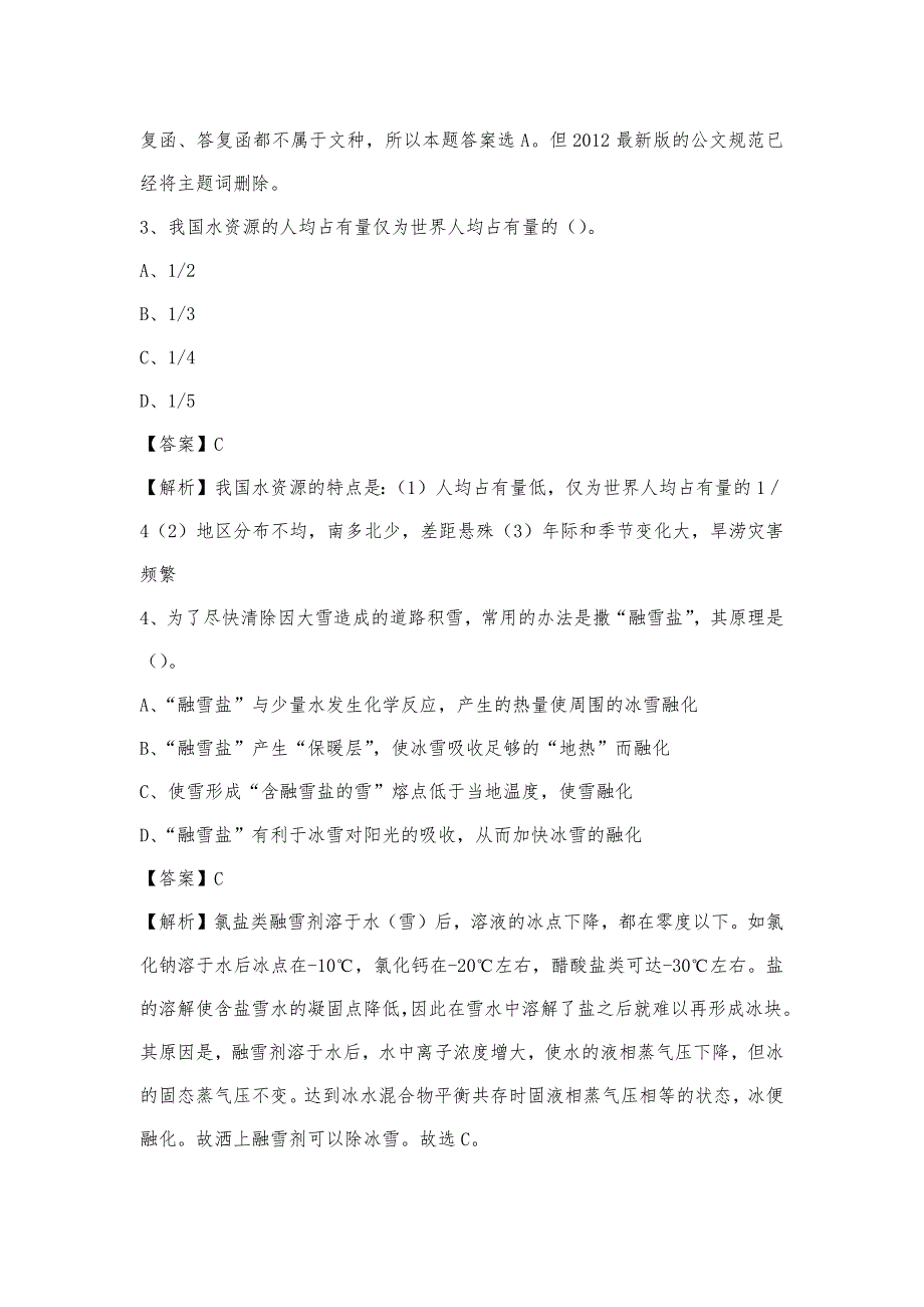 2023年济南市章丘区青少年活动中心招聘试题及答案_第2页