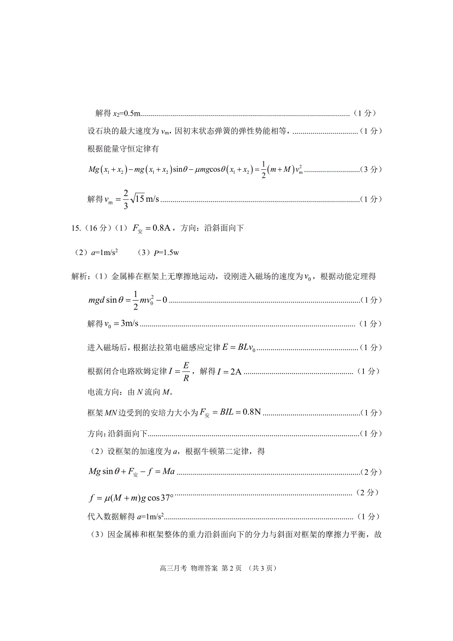 甘肃省2024届高三下学期4月二模试题物理 答案_第2页