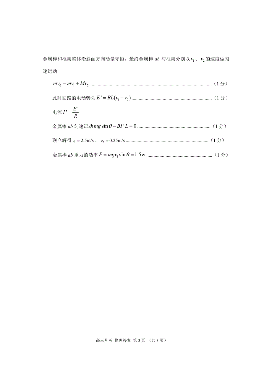 甘肃省2024届高三下学期4月二模试题物理 答案_第3页