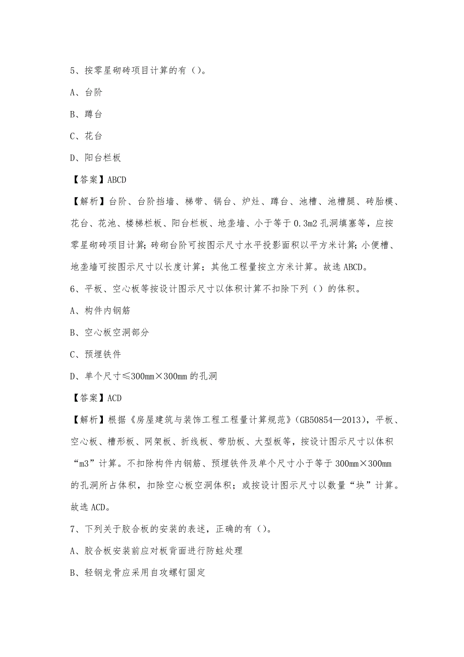 2023年4月丹东市振安区事业单位考试《土木工程基础知识》试题_第3页