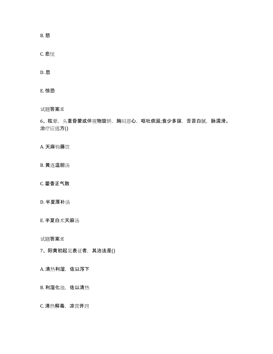 2023年度云南省玉溪市元江哈尼族彝族傣族自治县乡镇中医执业助理医师考试之中医临床医学通关题库(附带答案)_第3页