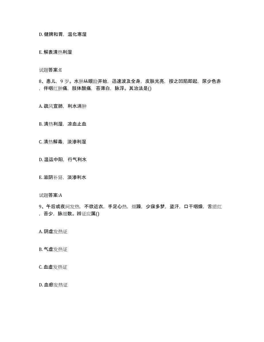 2023年度云南省玉溪市元江哈尼族彝族傣族自治县乡镇中医执业助理医师考试之中医临床医学通关题库(附带答案)_第4页