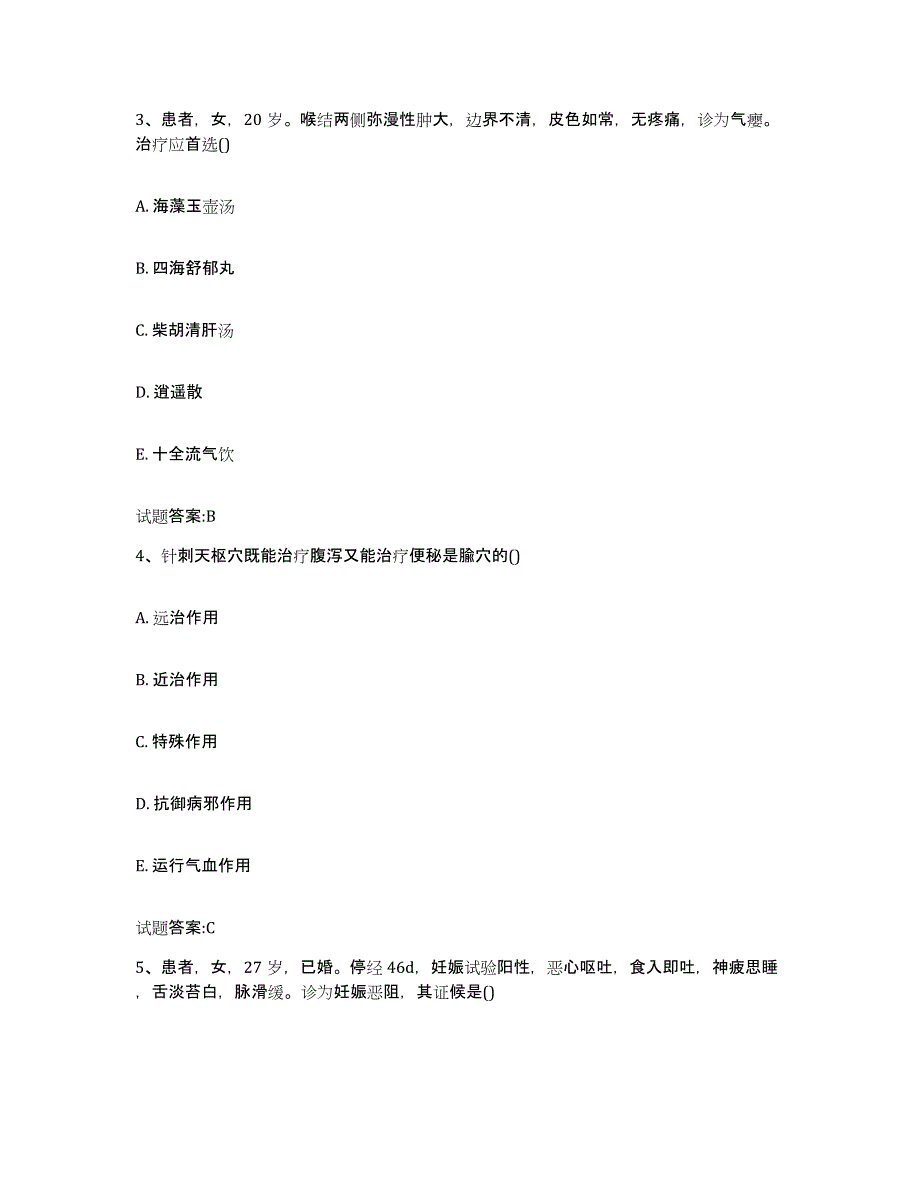 2023年度云南省楚雄彝族自治州大姚县乡镇中医执业助理医师考试之中医临床医学典型题汇编及答案_第2页