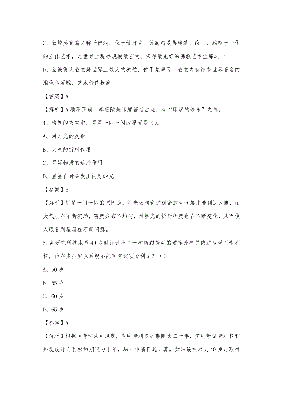 2023年柳州市柳城县青少年活动中心招聘试题及答案_第2页