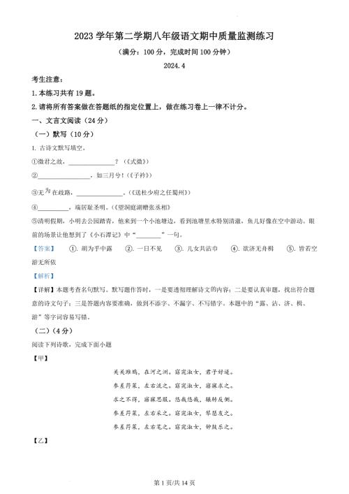 上海市松江区2023-2024学年八年级下学期期中语文试题解析版