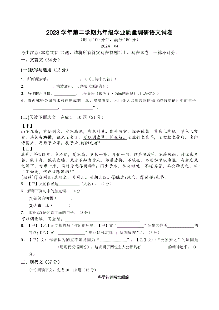 2024年上海市青浦区中考二模语文试卷【含答案】_第1页