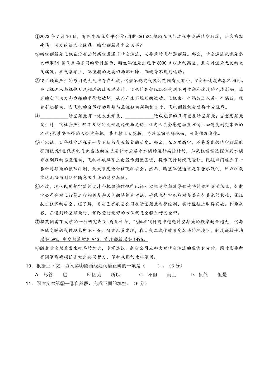 2024年上海市青浦区中考二模语文试卷【含答案】_第2页