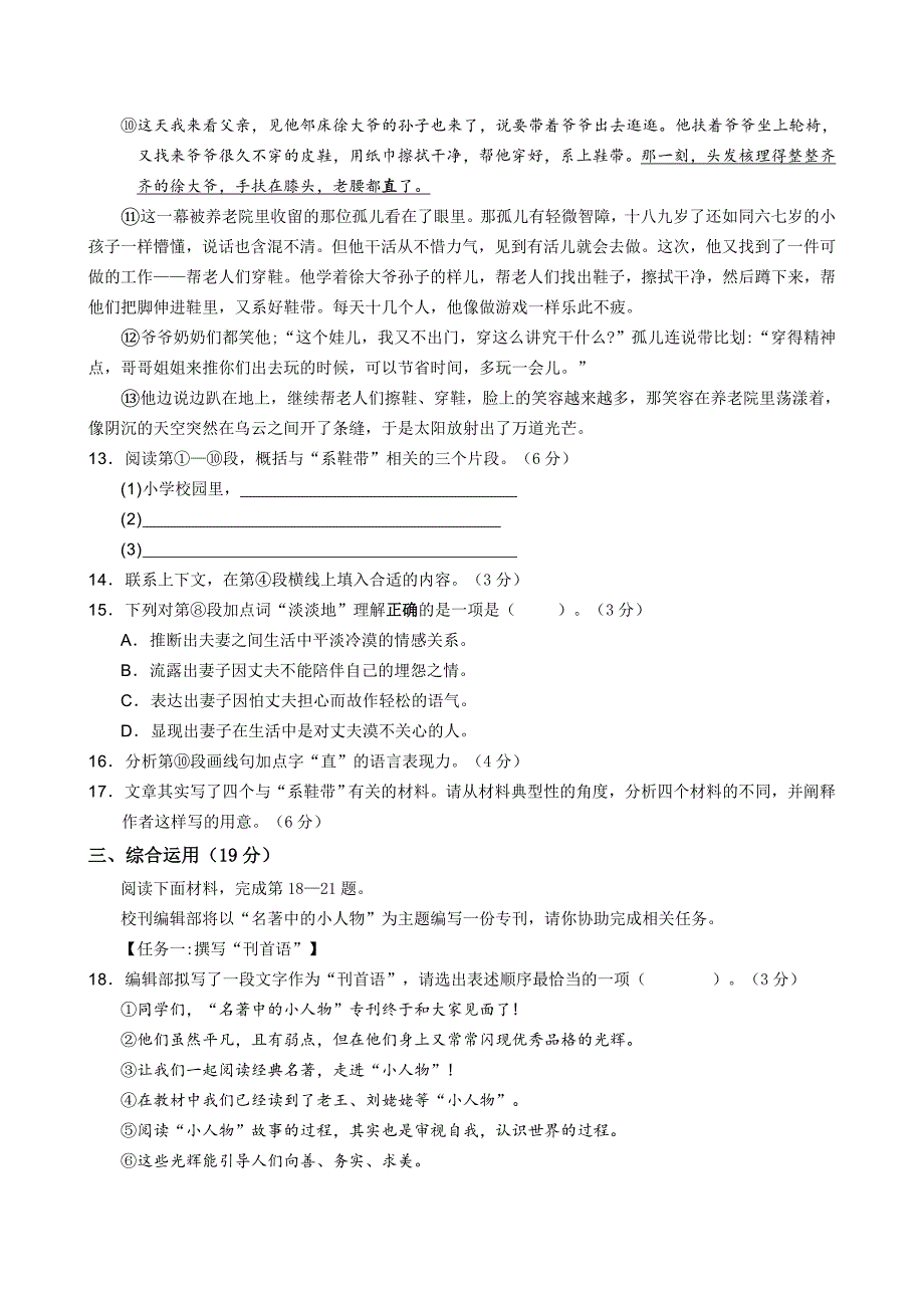 2024年上海市青浦区中考二模语文试卷【含答案】_第4页