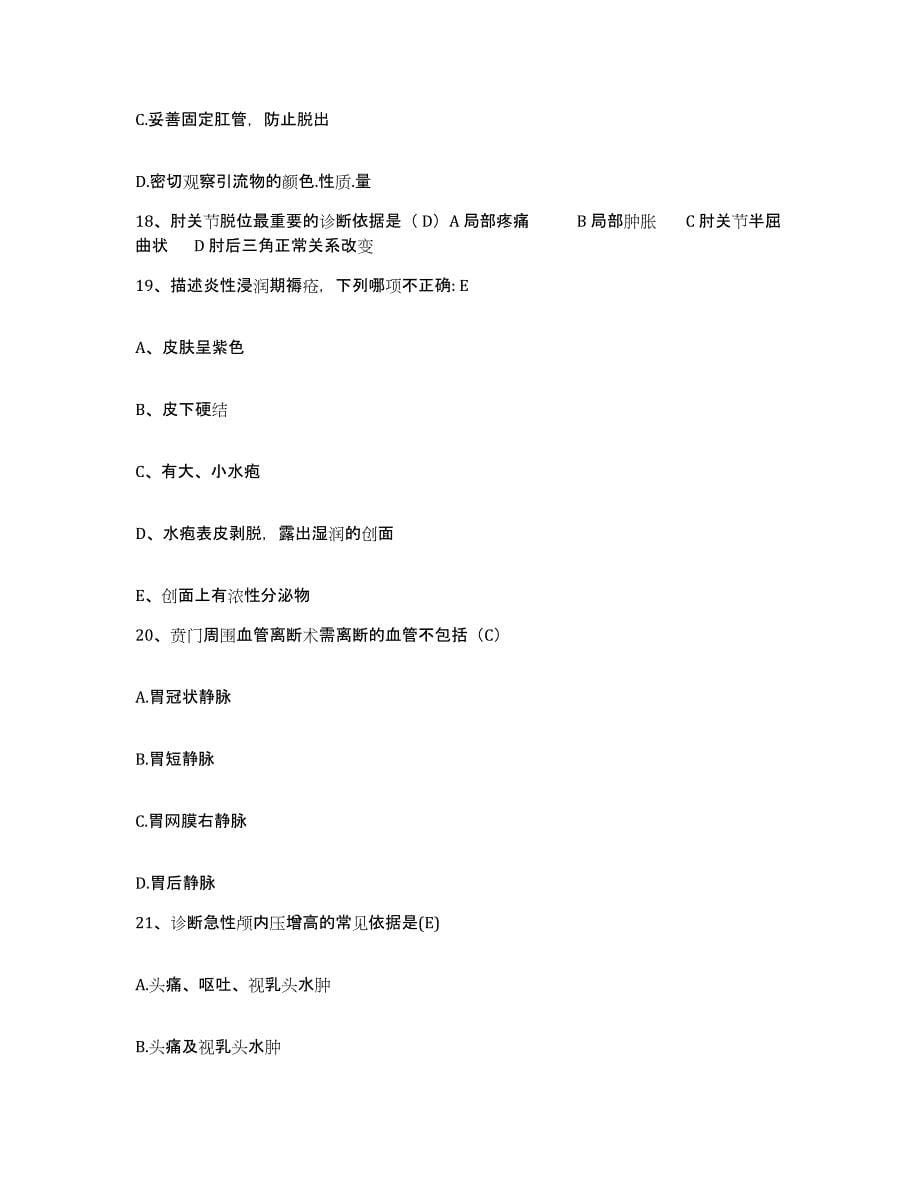 2021-2022年度福建省三明市第一医院护士招聘通关试题库(有答案)_第5页