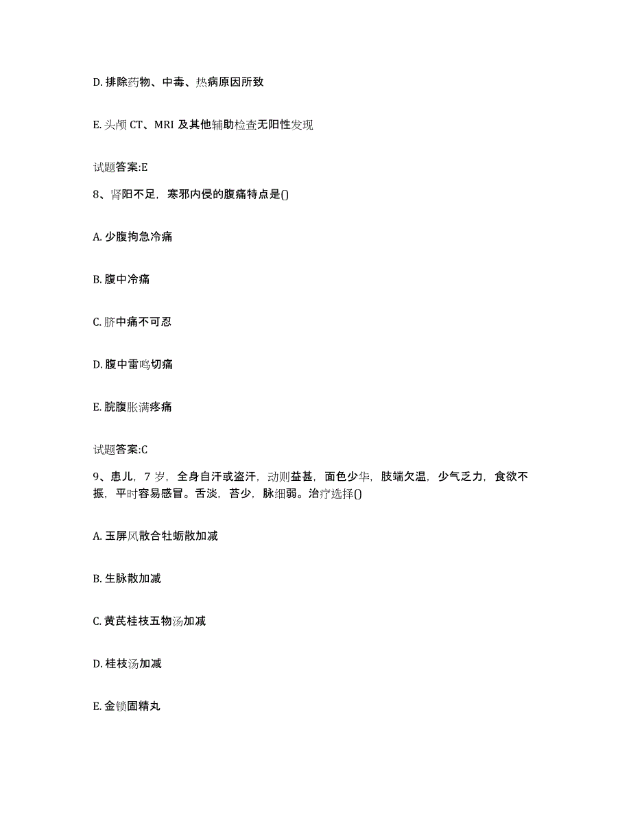 2023年度云南省曲靖市沾益县乡镇中医执业助理医师考试之中医临床医学过关检测试卷B卷附答案_第4页