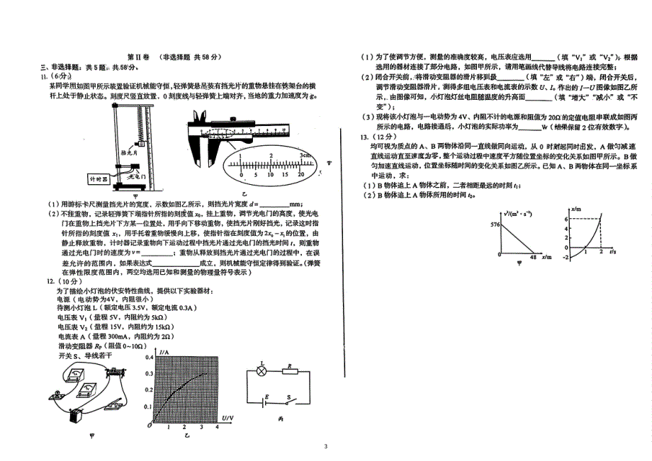 安徽省A10联盟2024届高三下学期4月二模试题 物理 PDF版含解析_第3页