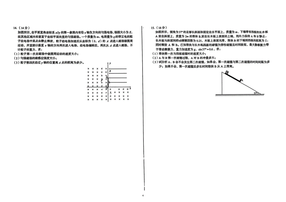 安徽省A10联盟2024届高三下学期4月二模试题 物理 PDF版含解析_第4页