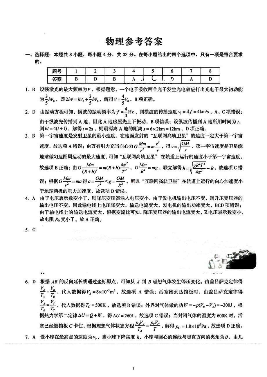 安徽省A10联盟2024届高三下学期4月二模试题 物理 PDF版含解析_第5页