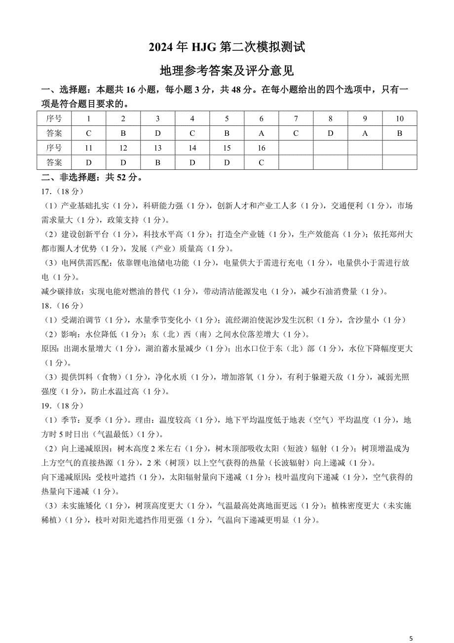 江西省2024届南昌市高三二模考试地理试题_第5页