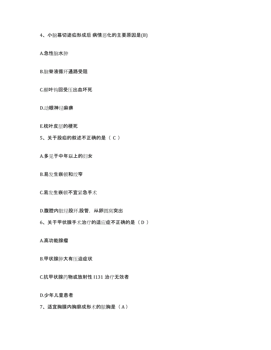 2021-2022年度福建省仙游县皮肤病防治院护士招聘通关提分题库及完整答案_第2页