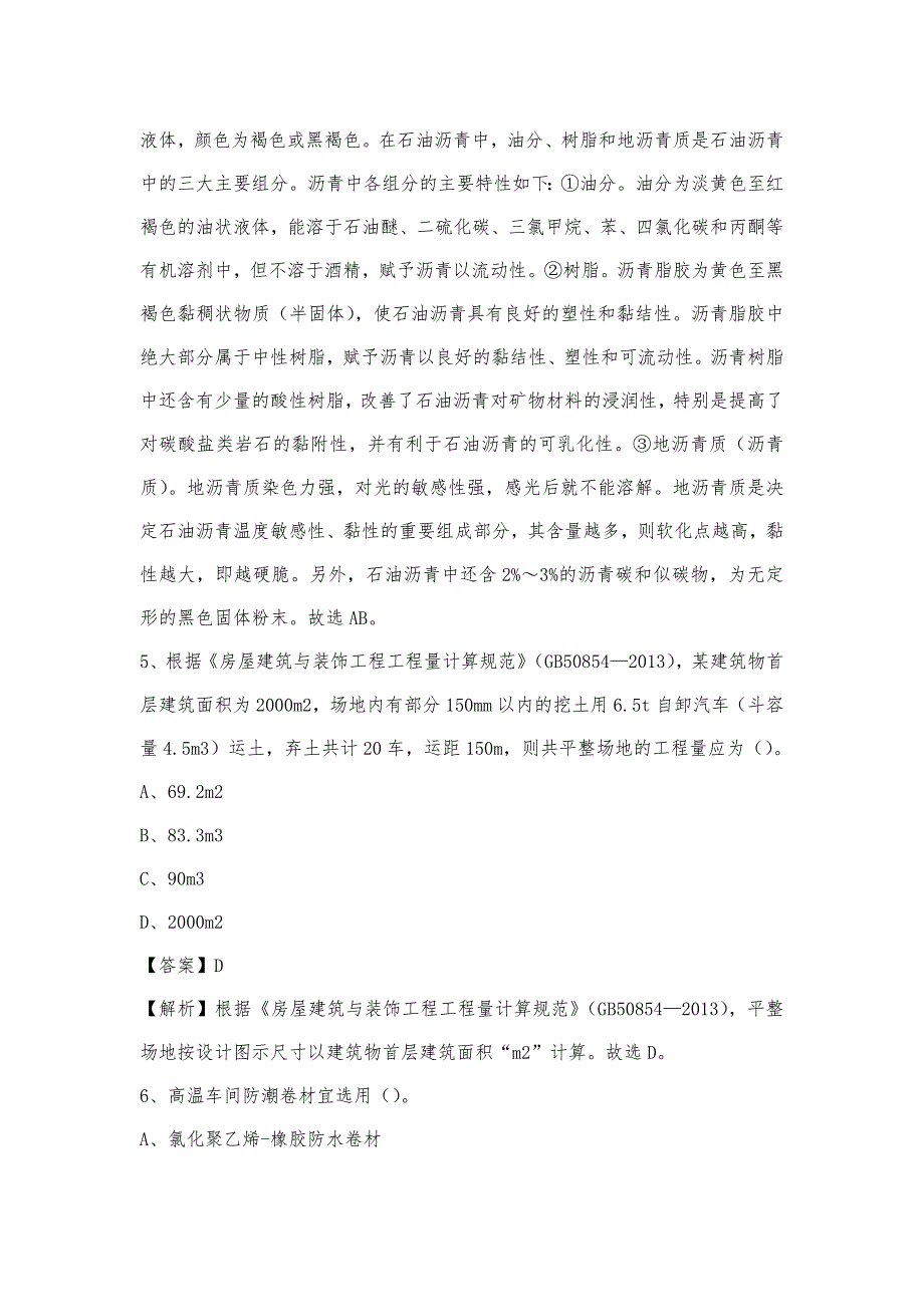 2023年4月丹东市元宝区事业单位考试《土木工程基础知识》试题_第3页