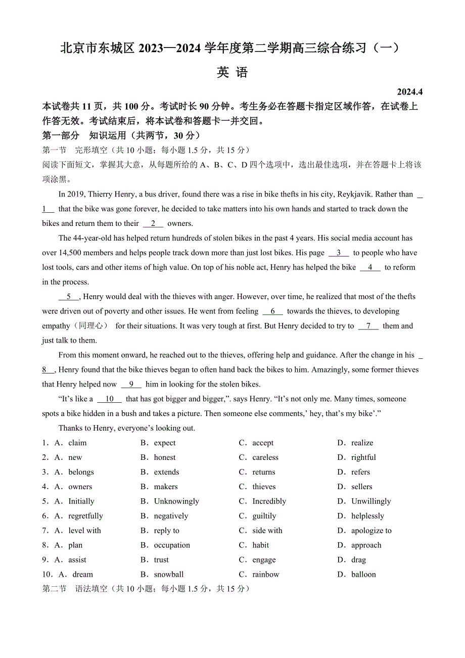 北京市东城区2024届高三下学期4月一模试题 英语 Word版含答案_第1页