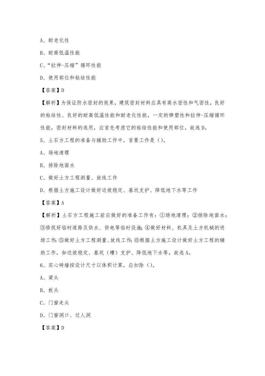 2023年4月古乌兰察布市兴和县事业单位考试《土木工程基础知识》试题_第3页