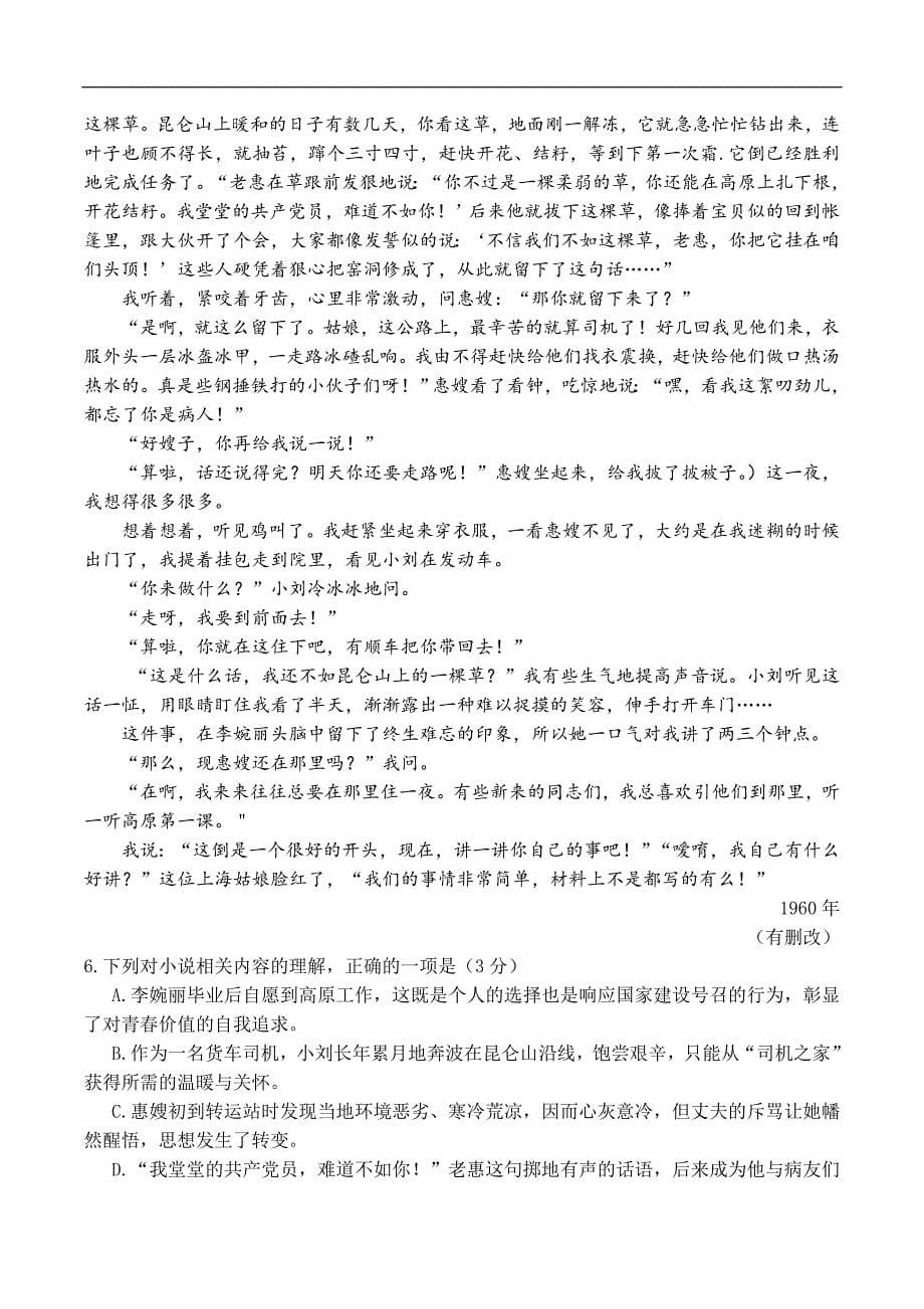 安徽省A10联盟2024届高三下学期4月二模试题 语文 Word版含答案_第5页