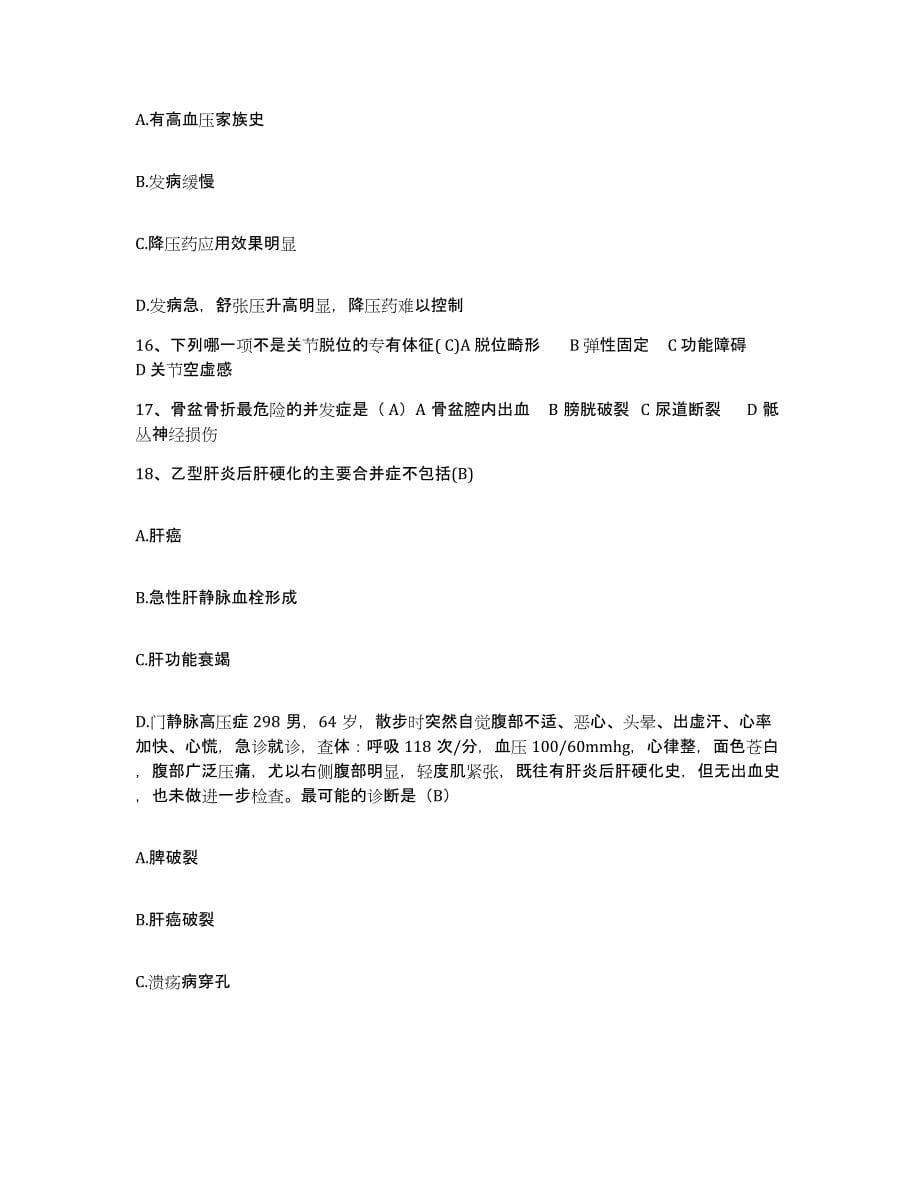2021-2022年度福建省东山县中医院护士招聘能力提升试卷B卷附答案_第5页