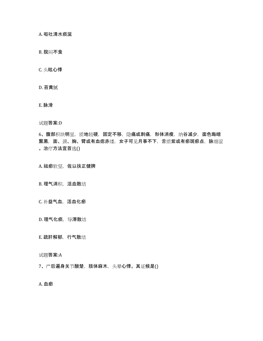 2023年度内蒙古自治区呼伦贝尔市乡镇中医执业助理医师考试之中医临床医学真题练习试卷B卷附答案_第3页