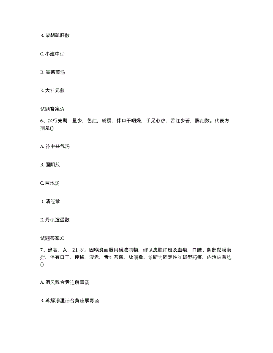 2023年度内蒙古自治区锡林郭勒盟多伦县乡镇中医执业助理医师考试之中医临床医学强化训练试卷B卷附答案_第3页