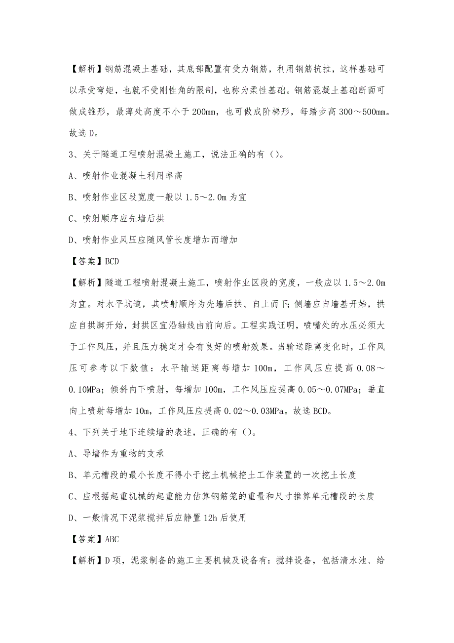 2023年4月温州市苍南县事业单位考试《土木工程基础知识》试题_第2页