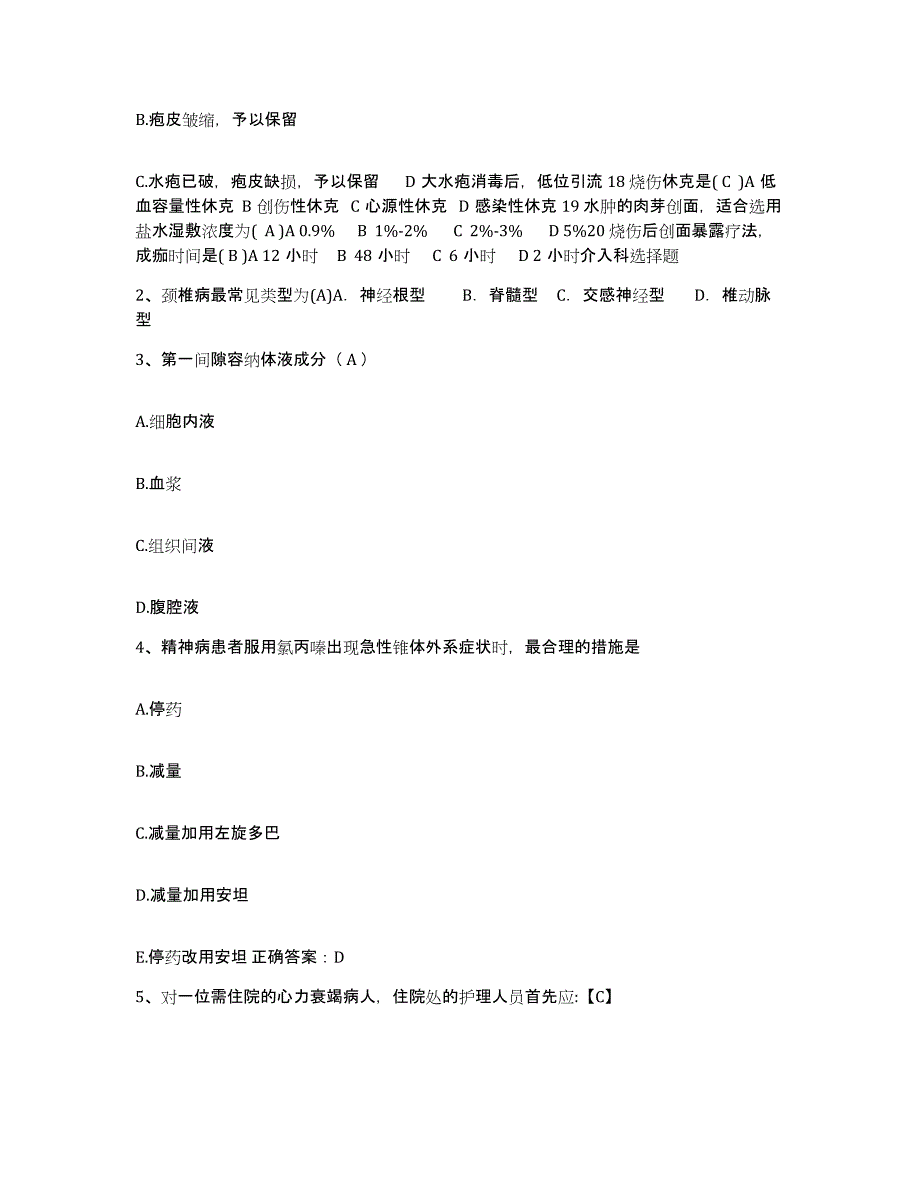 2021-2022年度浙江省绍兴市人民医院护士招聘测试卷(含答案)_第2页