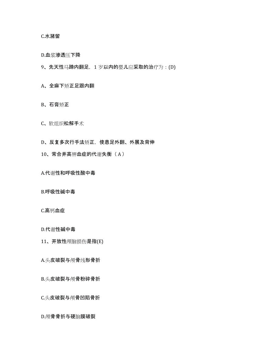 2021-2022年度浙江省绍兴市人民医院护士招聘测试卷(含答案)_第4页