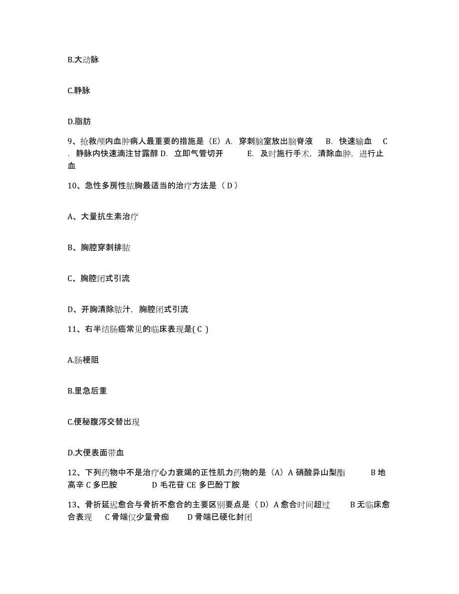 2021-2022年度福建省三明市第四医院护士招聘通关题库(附答案)_第5页