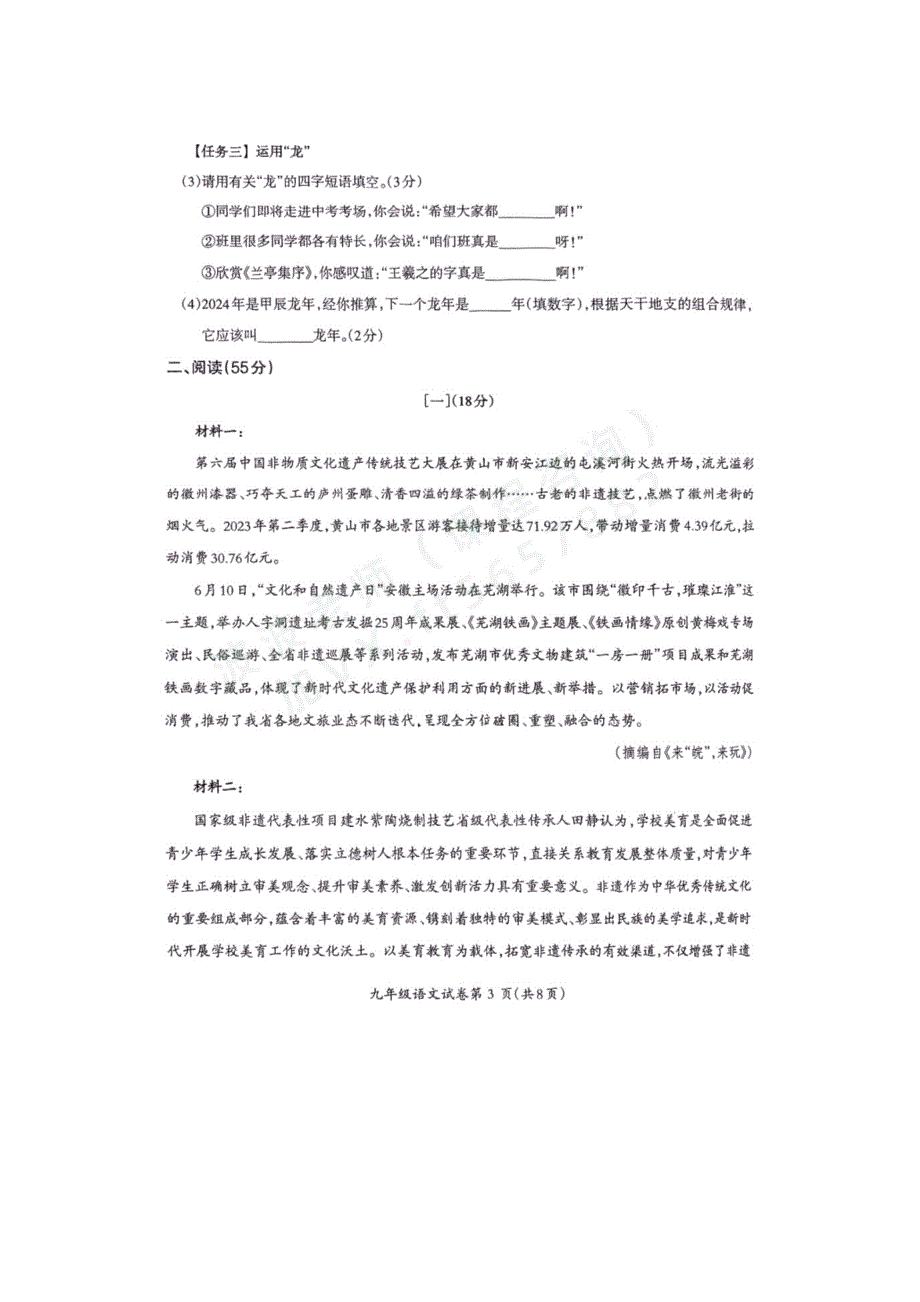 2024年安徽省芜湖市中考二模语文试卷【含答案】_第3页