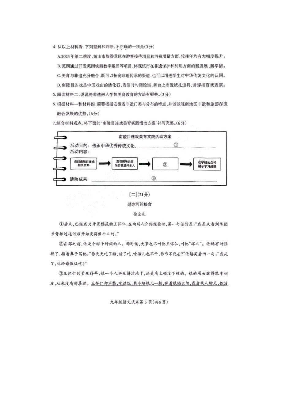 2024年安徽省芜湖市中考二模语文试卷【含答案】_第5页