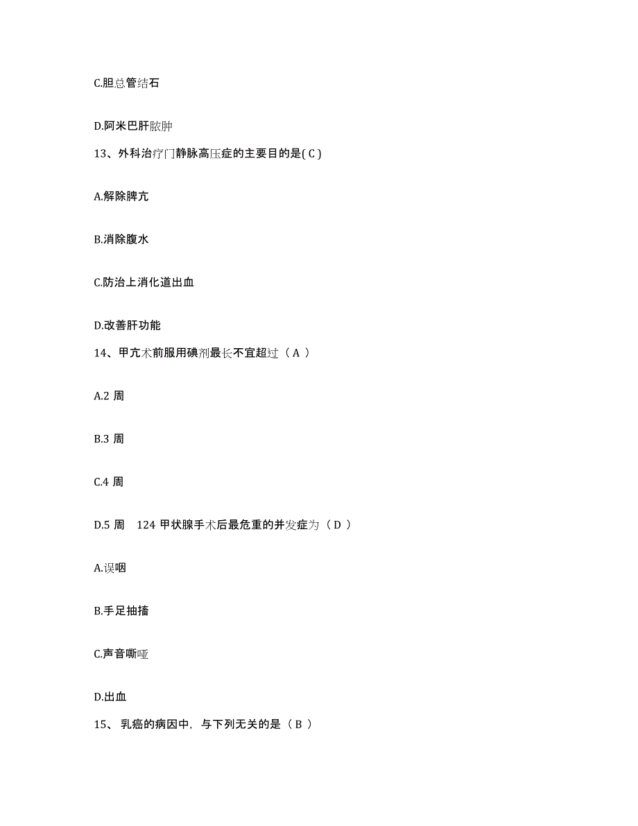 2021-2022年度浙江省青田县鹤城医院护士招聘能力提升试卷B卷附答案_第4页