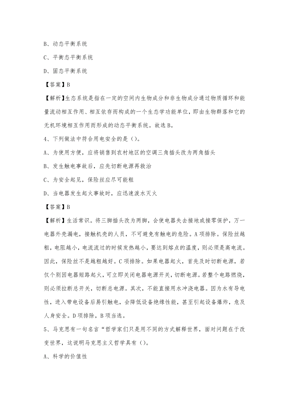 2023年德州市临邑县青少年活动中心招聘试题及答案_第2页