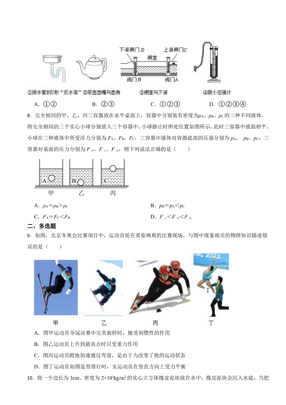 黑龙江省绥化市八年级下学期期中物理试题及答案_第3页