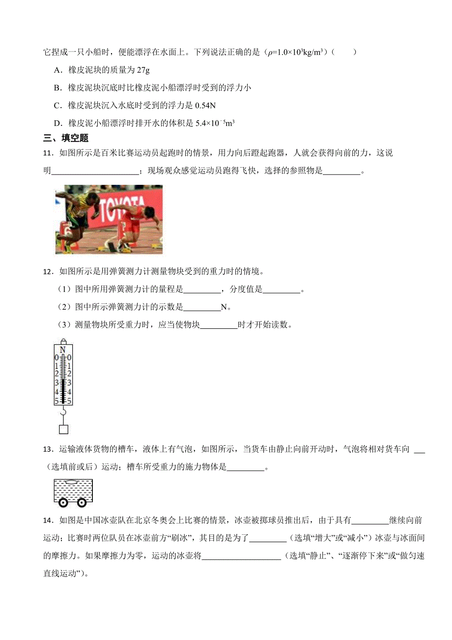 黑龙江省绥化市八年级下学期期中物理试题及答案_第4页