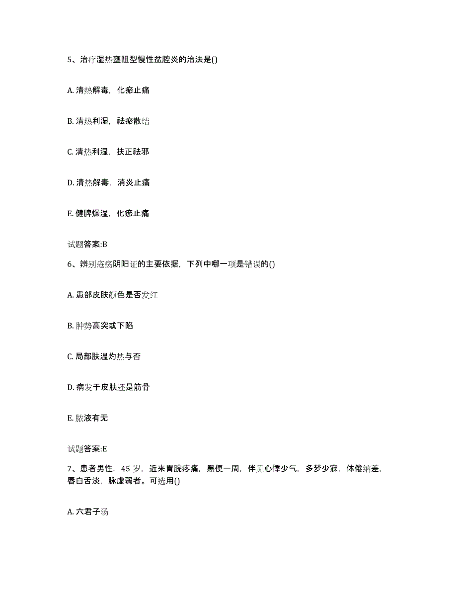 2023年度内蒙古自治区呼和浩特市回民区乡镇中医执业助理医师考试之中医临床医学题库检测试卷B卷附答案_第3页