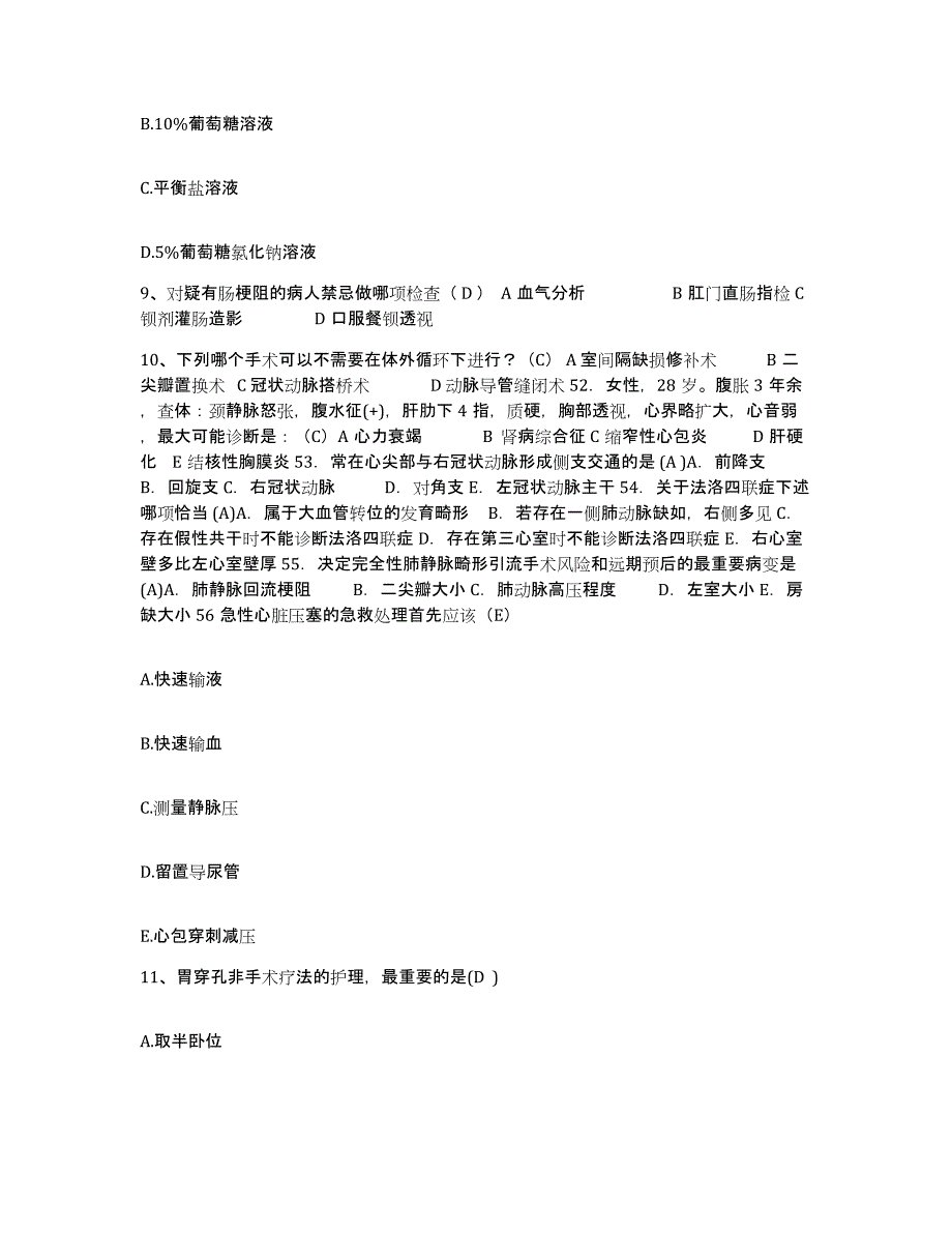 2021-2022年度福建省东山县医院护士招聘模拟考试试卷A卷含答案_第3页