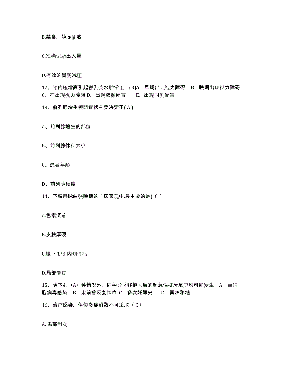 2021-2022年度福建省东山县医院护士招聘模拟考试试卷A卷含答案_第4页