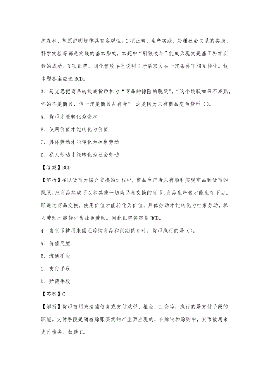 2023年临沧市双江拉祜族佤族布朗族傣族自治县青少年活动中心招聘试题及答案_第2页