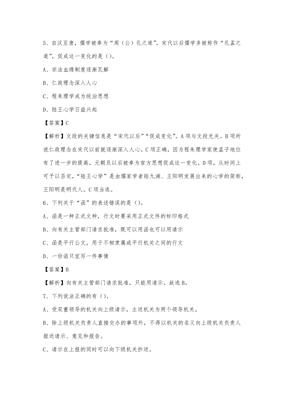 2023年临沧市双江拉祜族佤族布朗族傣族自治县青少年活动中心招聘试题及答案_第3页