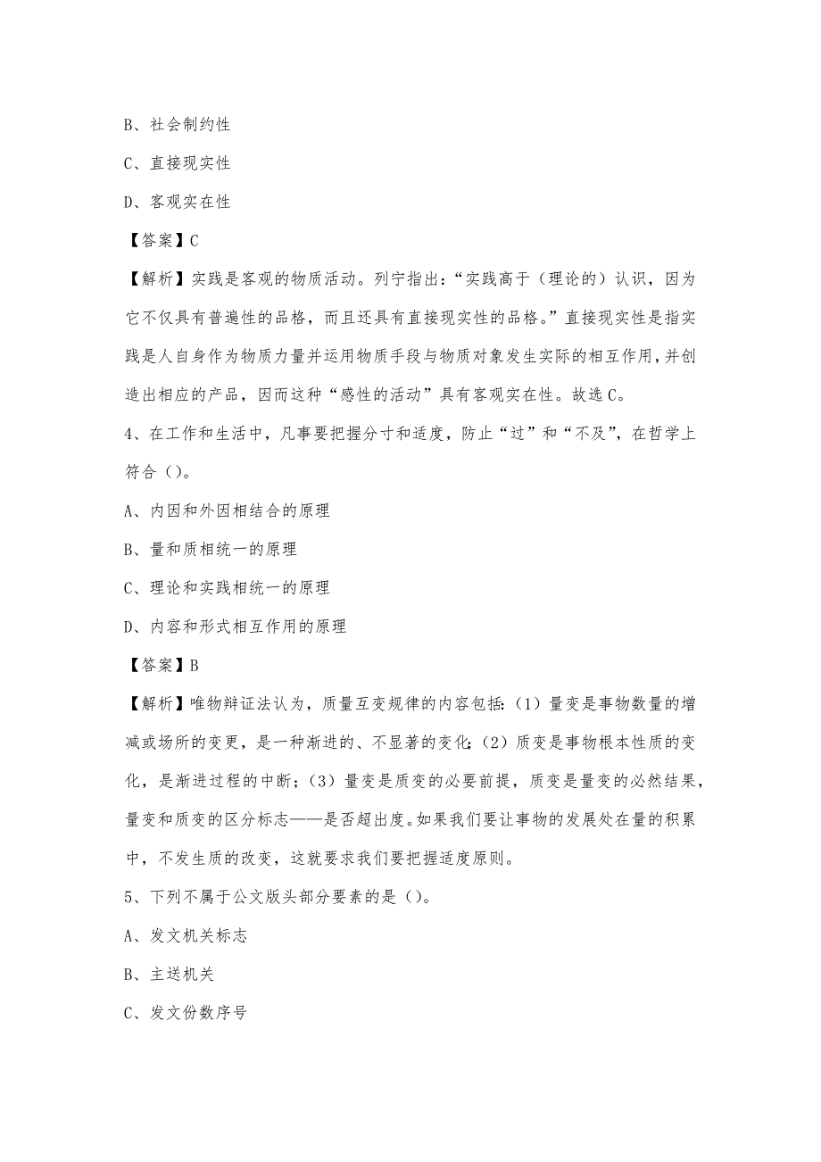 2023年自贡市自流井区青少年活动中心招聘试题及答案_第2页